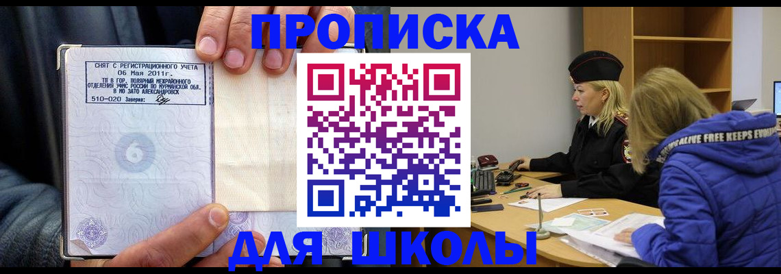 купить прописку в Называевске