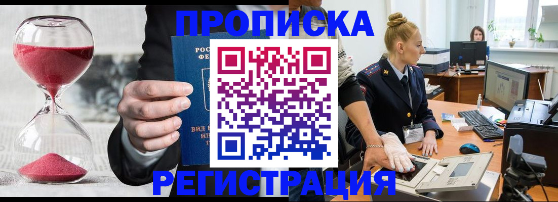 прописка гарантия в Называевске